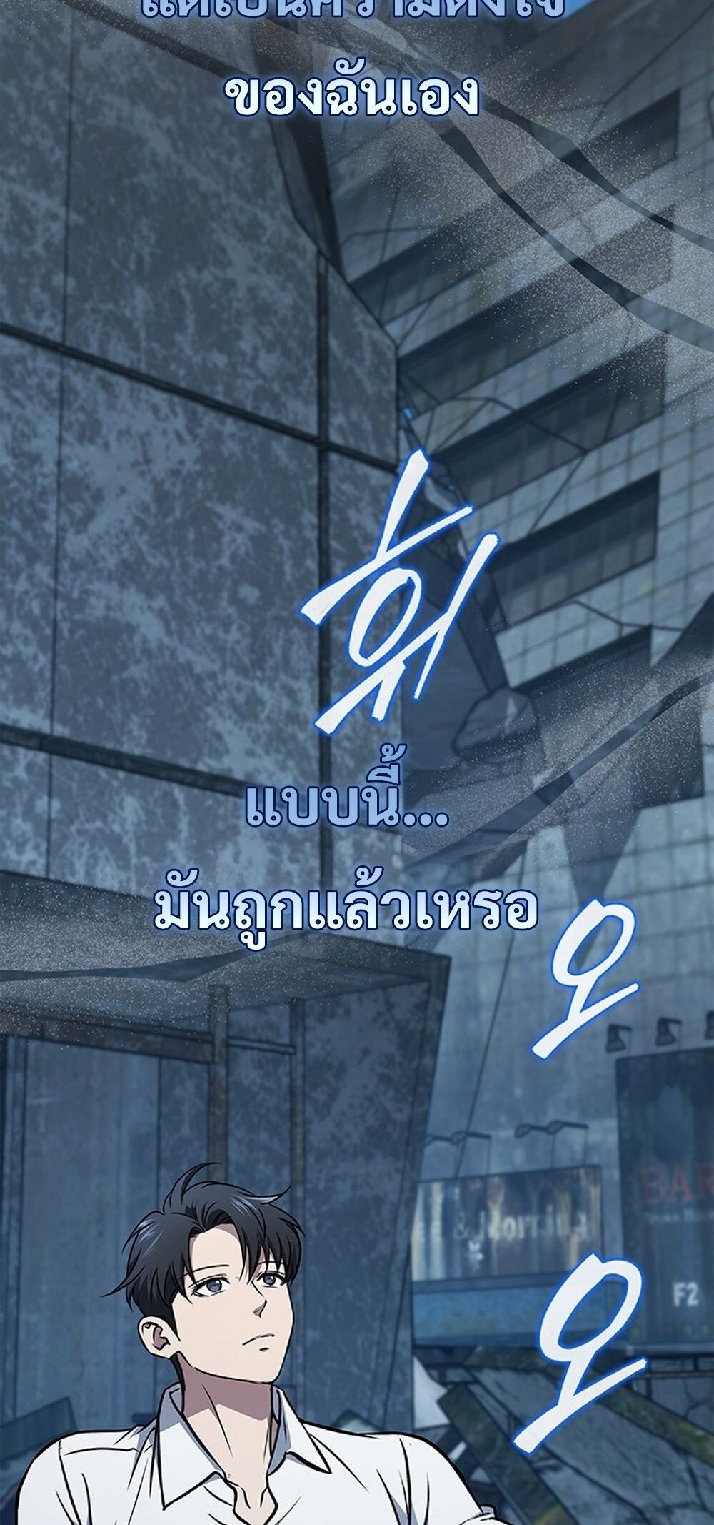 How to Survive Restructuring วิธีเอาตัวรอดจากการปรับโครงสร้าง ตอนที่ 51 page 69