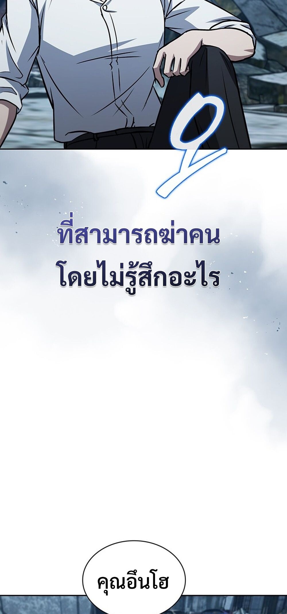 How to Survive Restructuring วิธีเอาตัวรอดจากการปรับโครงสร้าง ตอนที่ 51 page 70