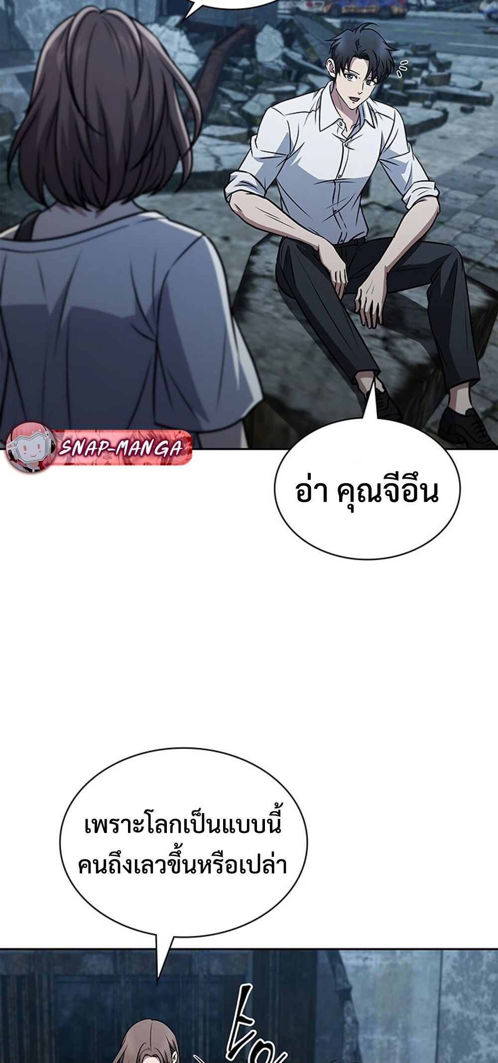 How to Survive Restructuring วิธีเอาตัวรอดจากการปรับโครงสร้าง ตอนที่ 51 page 71