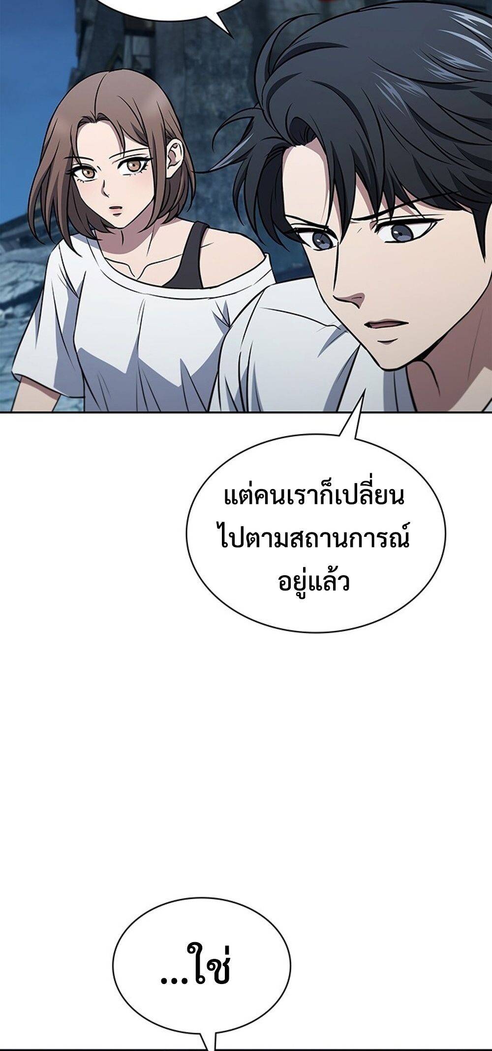How to Survive Restructuring วิธีเอาตัวรอดจากการปรับโครงสร้าง ตอนที่ 51 page 73