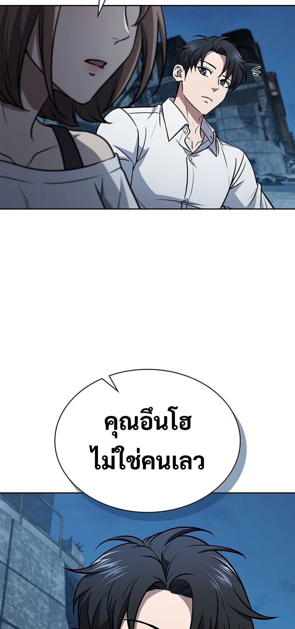 How to Survive Restructuring วิธีเอาตัวรอดจากการปรับโครงสร้าง ตอนที่ 51 page 75