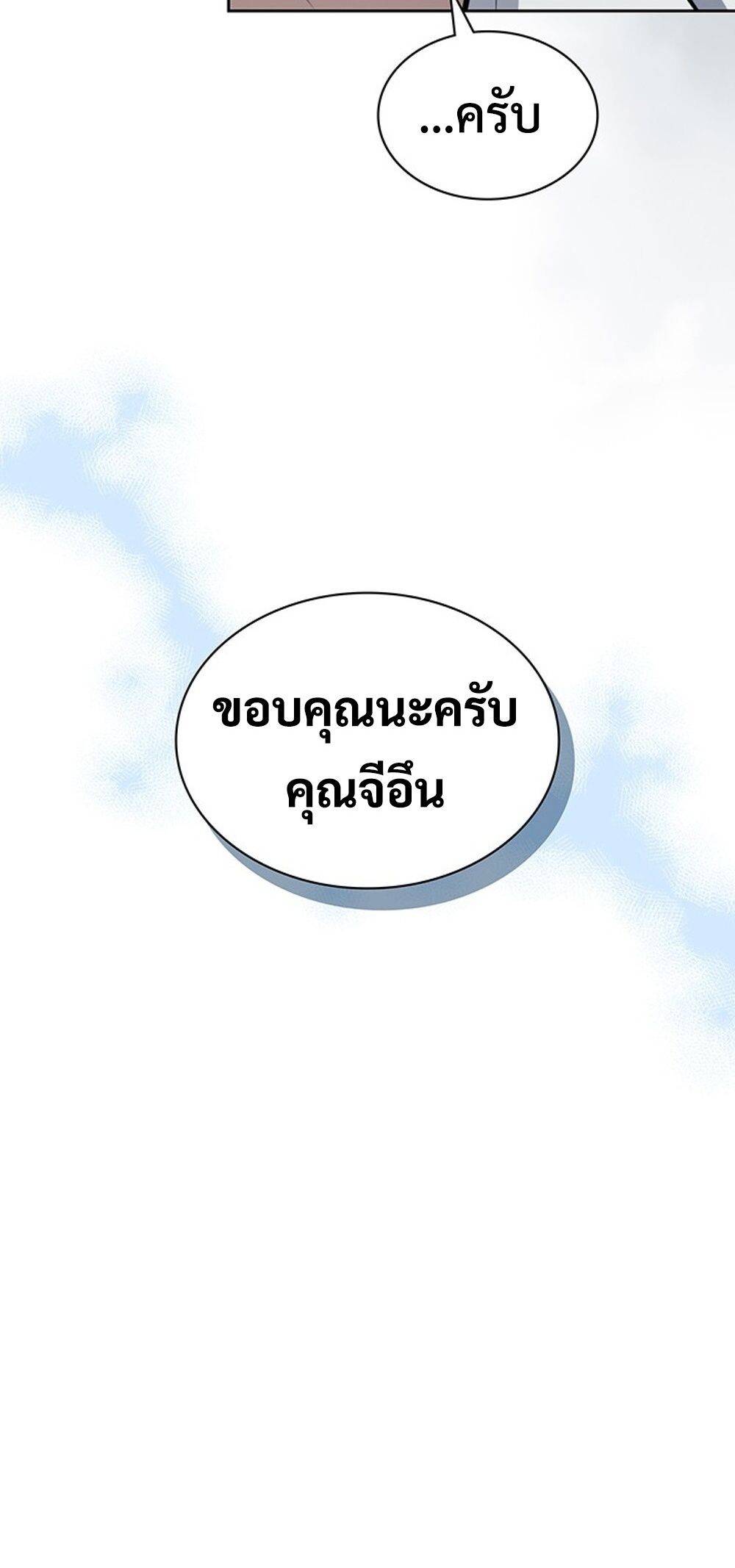 How to Survive Restructuring วิธีเอาตัวรอดจากการปรับโครงสร้าง ตอนที่ 51 page 78