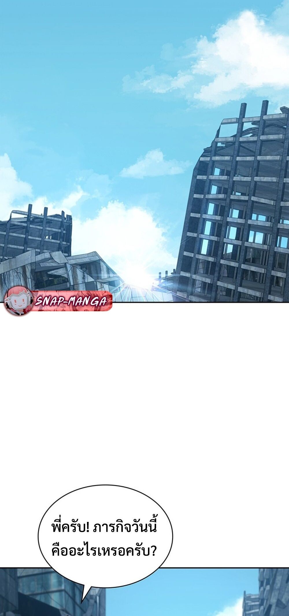 How to Survive Restructuring วิธีเอาตัวรอดจากการปรับโครงสร้าง ตอนที่ 51 page 80