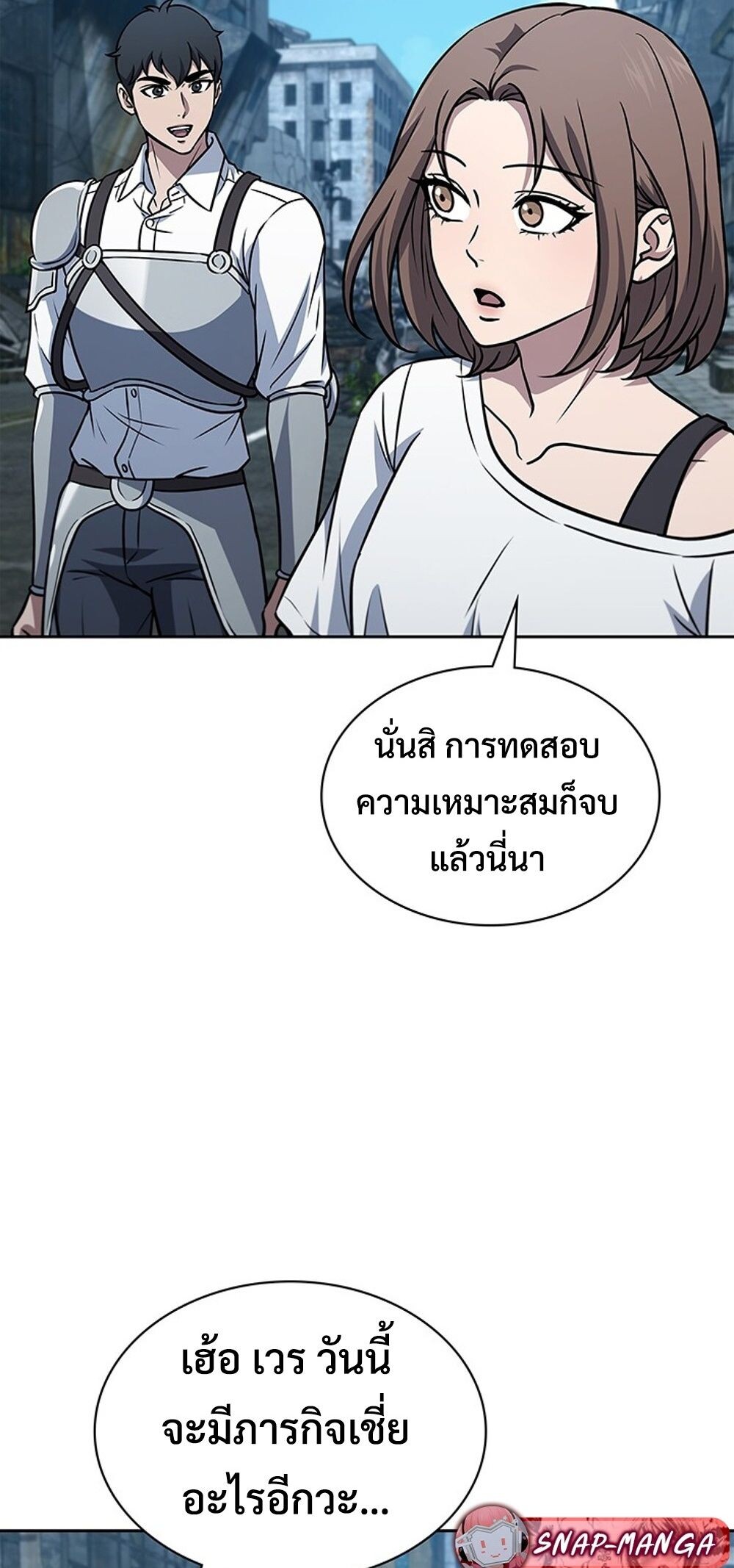 How to Survive Restructuring วิธีเอาตัวรอดจากการปรับโครงสร้าง ตอนที่ 51 page 81