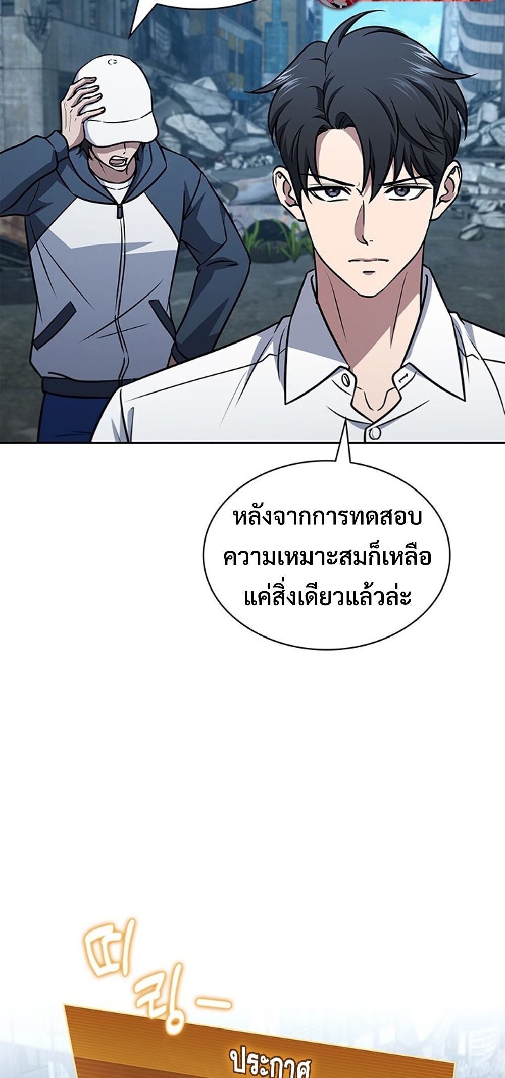 How to Survive Restructuring วิธีเอาตัวรอดจากการปรับโครงสร้าง ตอนที่ 51 page 82