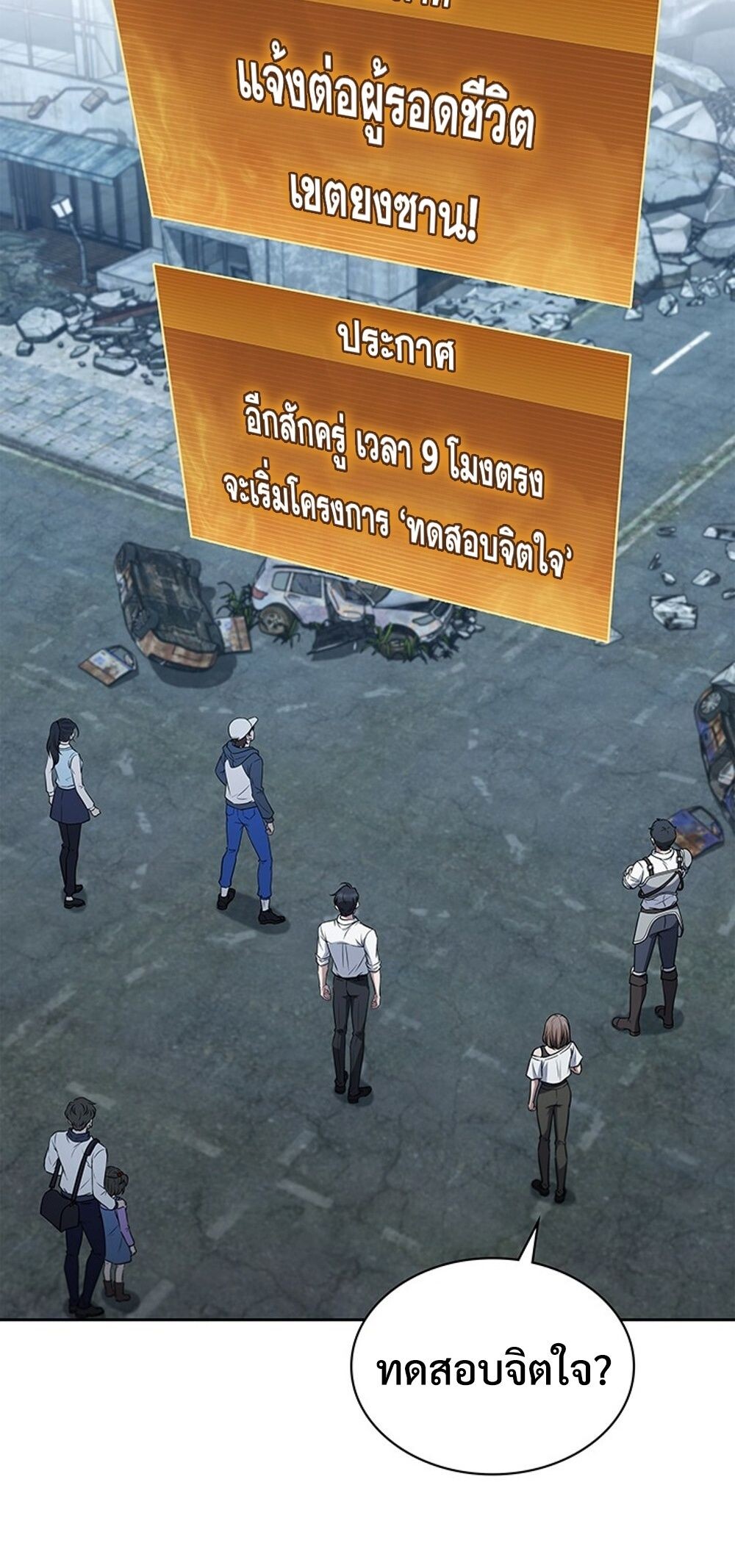 How to Survive Restructuring วิธีเอาตัวรอดจากการปรับโครงสร้าง ตอนที่ 51 page 83