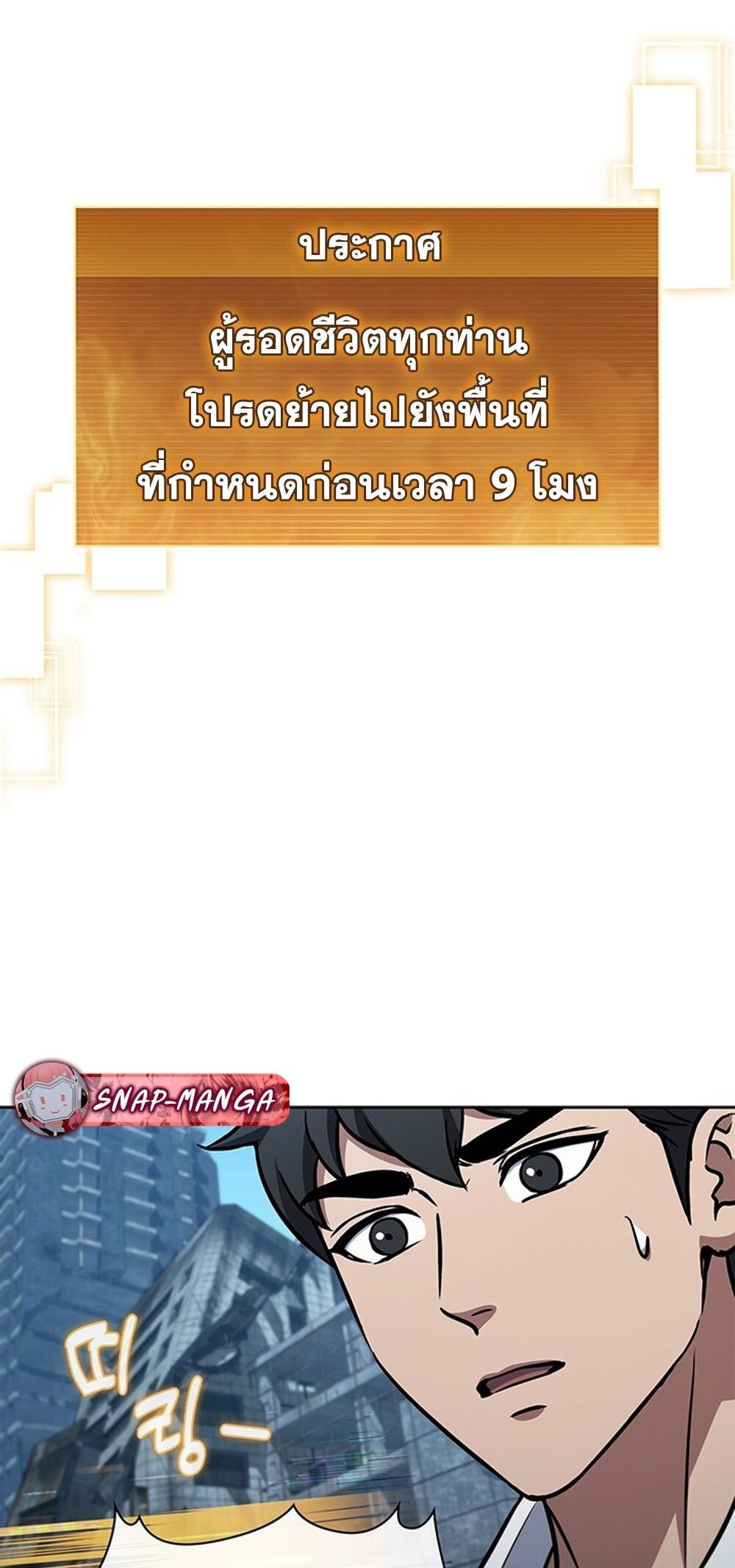 How to Survive Restructuring วิธีเอาตัวรอดจากการปรับโครงสร้าง ตอนที่ 51 page 84