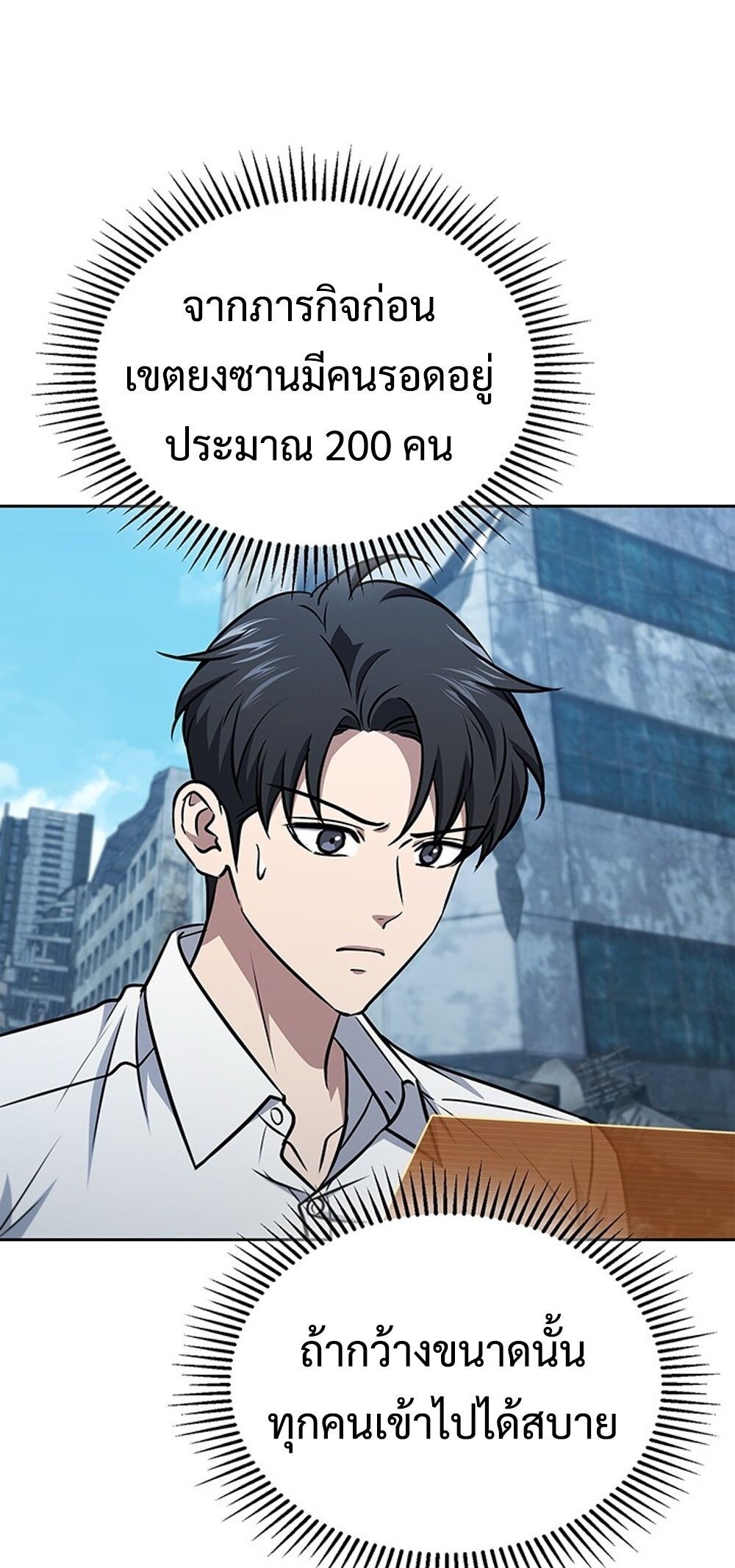 How to Survive Restructuring วิธีเอาตัวรอดจากการปรับโครงสร้าง ตอนที่ 51 page 86