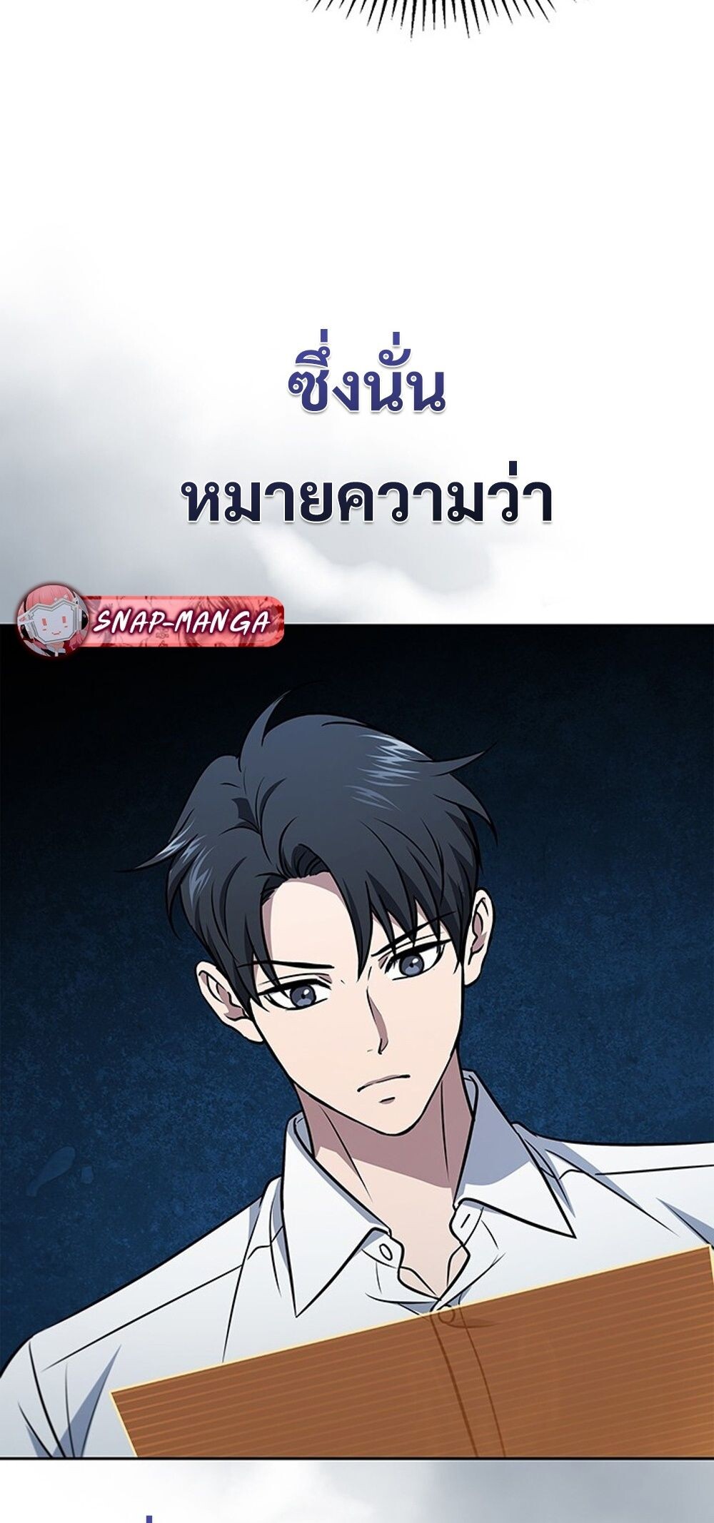 How to Survive Restructuring วิธีเอาตัวรอดจากการปรับโครงสร้าง ตอนที่ 51 page 87