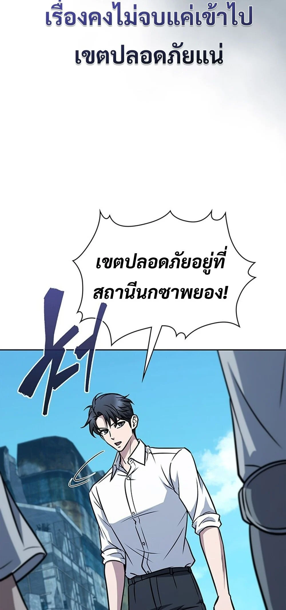 How to Survive Restructuring วิธีเอาตัวรอดจากการปรับโครงสร้าง ตอนที่ 51 page 88
