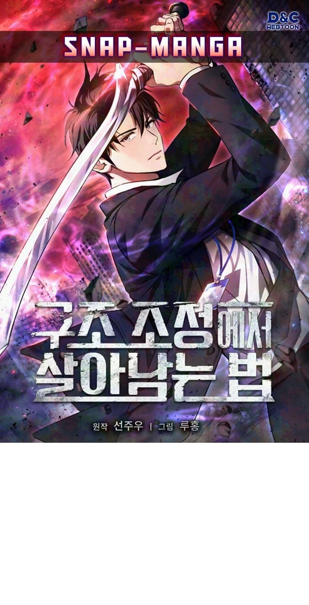 How to Survive Restructuring วิธีเอาตัวรอดจากการปรับโครงสร้าง ตอนที่ 52 page 0