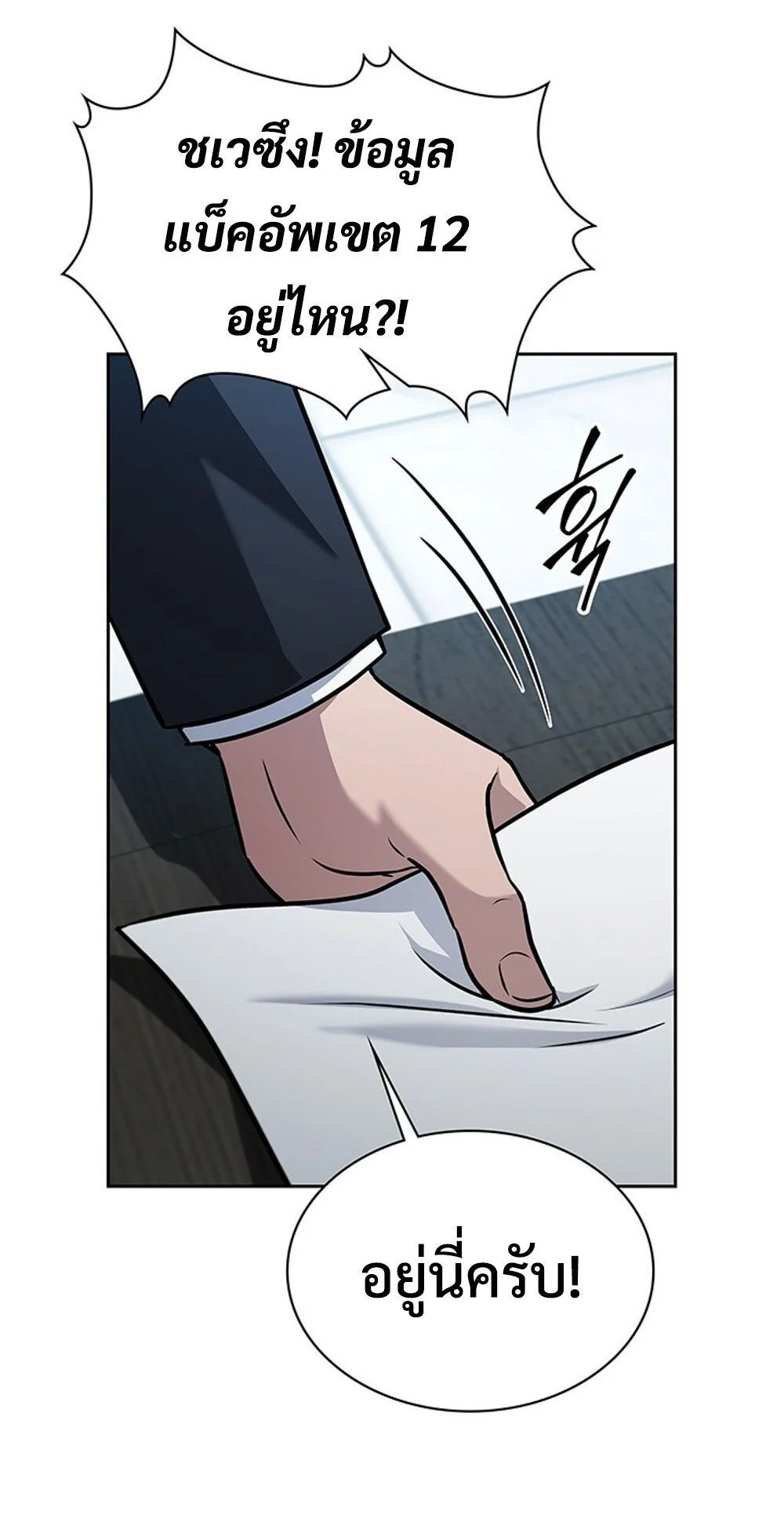 How to Survive Restructuring วิธีเอาตัวรอดจากการปรับโครงสร้าง ตอนที่ 52 page 1