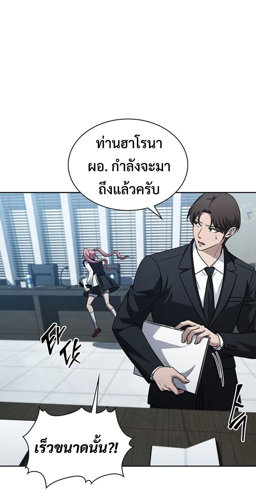 How to Survive Restructuring วิธีเอาตัวรอดจากการปรับโครงสร้าง ตอนที่ 52 page 2