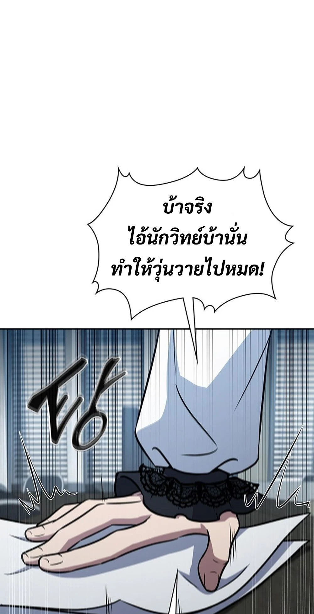 How to Survive Restructuring วิธีเอาตัวรอดจากการปรับโครงสร้าง ตอนที่ 52 page 3