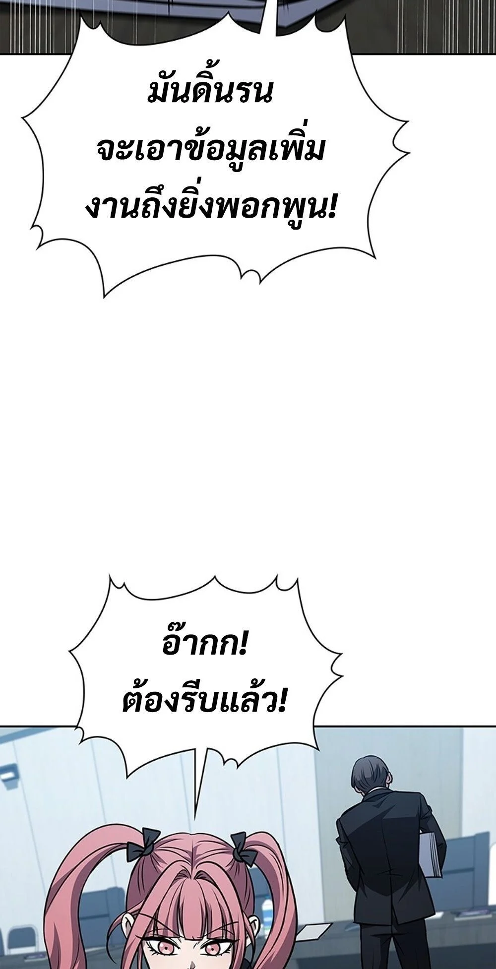 How to Survive Restructuring วิธีเอาตัวรอดจากการปรับโครงสร้าง ตอนที่ 52 page 4