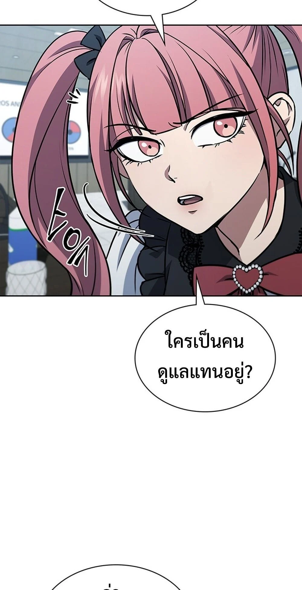 How to Survive Restructuring วิธีเอาตัวรอดจากการปรับโครงสร้าง ตอนที่ 52 page 6