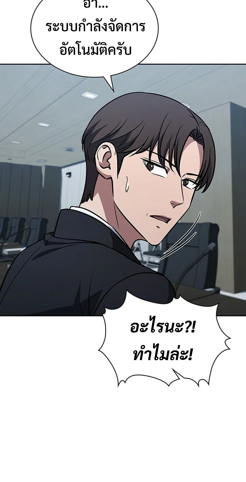 How to Survive Restructuring วิธีเอาตัวรอดจากการปรับโครงสร้าง ตอนที่ 52 page 7