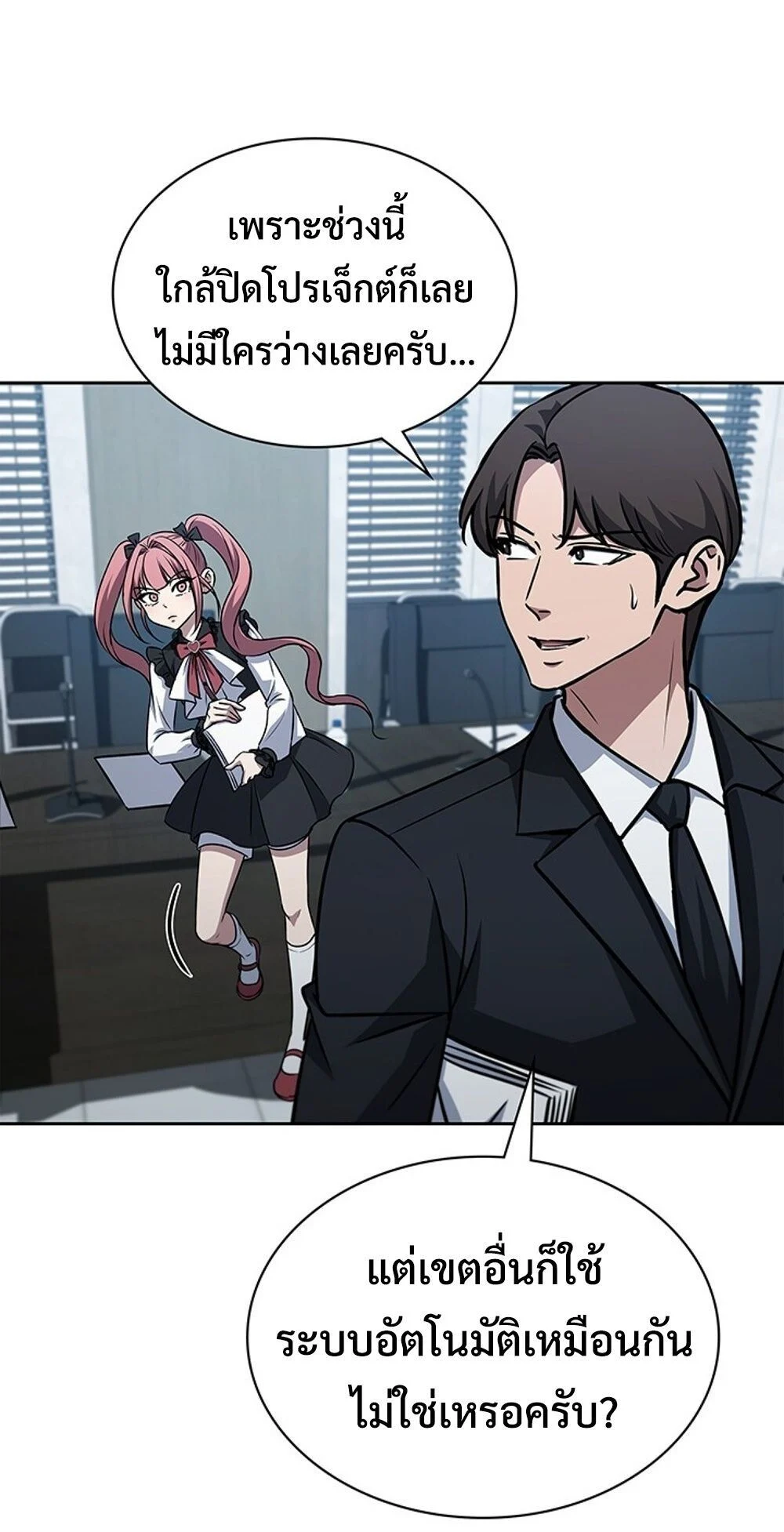 How to Survive Restructuring วิธีเอาตัวรอดจากการปรับโครงสร้าง ตอนที่ 52 page 8