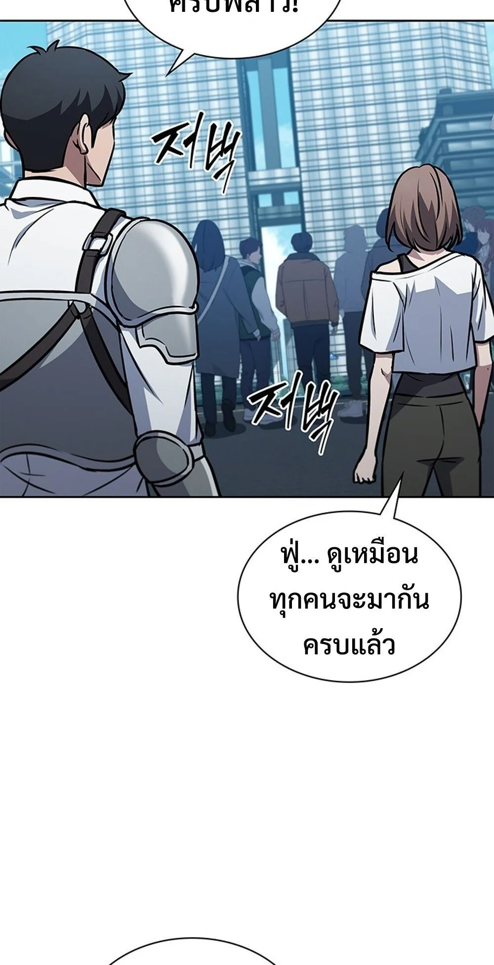 How to Survive Restructuring วิธีเอาตัวรอดจากการปรับโครงสร้าง ตอนที่ 52 page 14