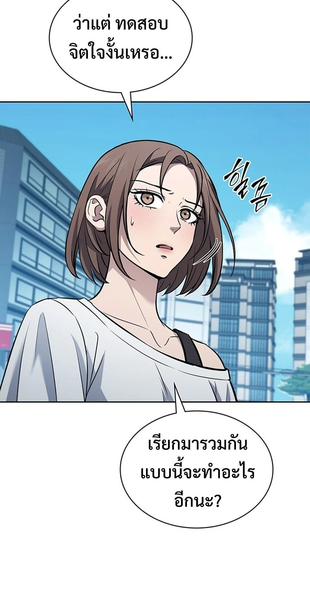 How to Survive Restructuring วิธีเอาตัวรอดจากการปรับโครงสร้าง ตอนที่ 52 page 15