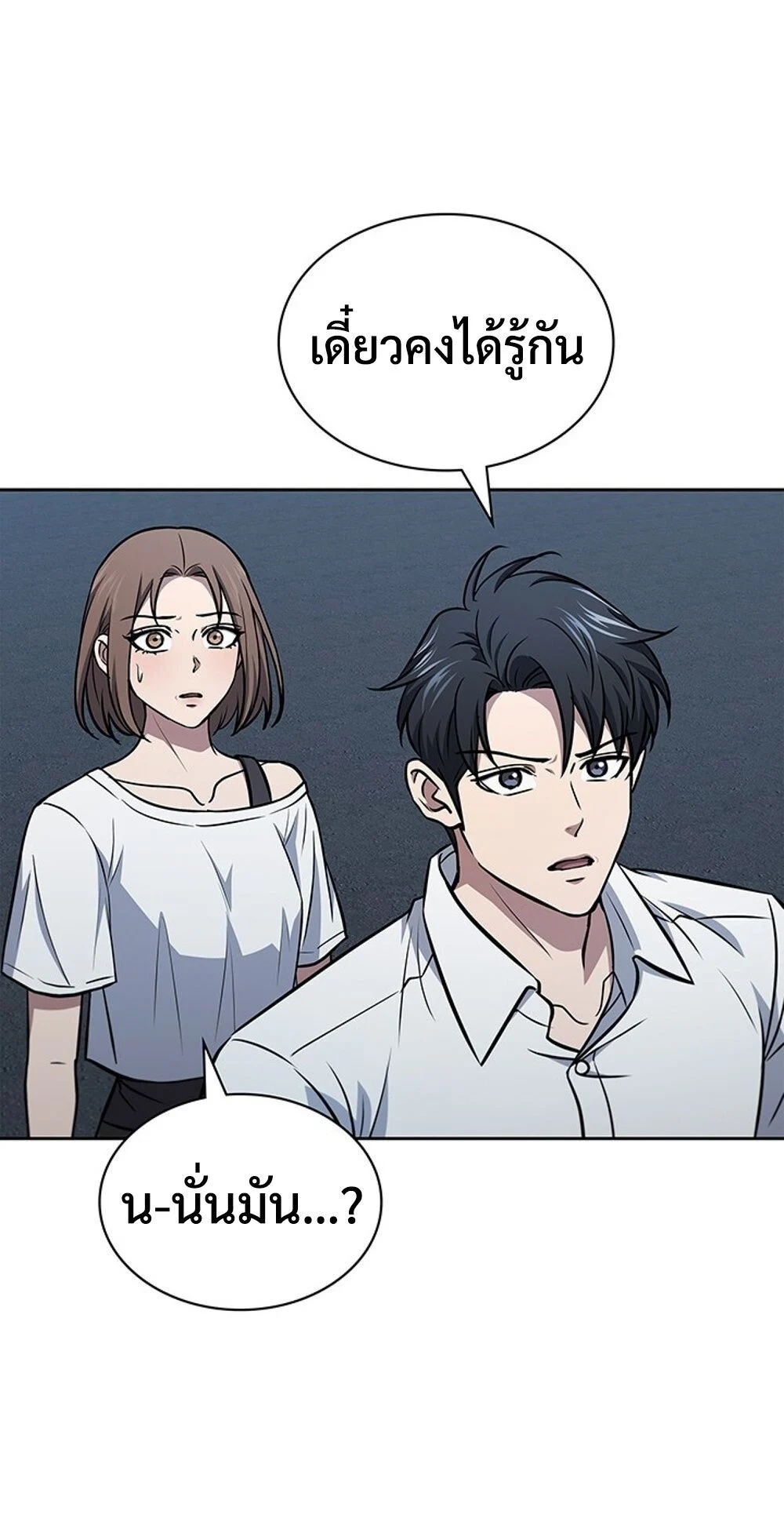 How to Survive Restructuring วิธีเอาตัวรอดจากการปรับโครงสร้าง ตอนที่ 52 page 16