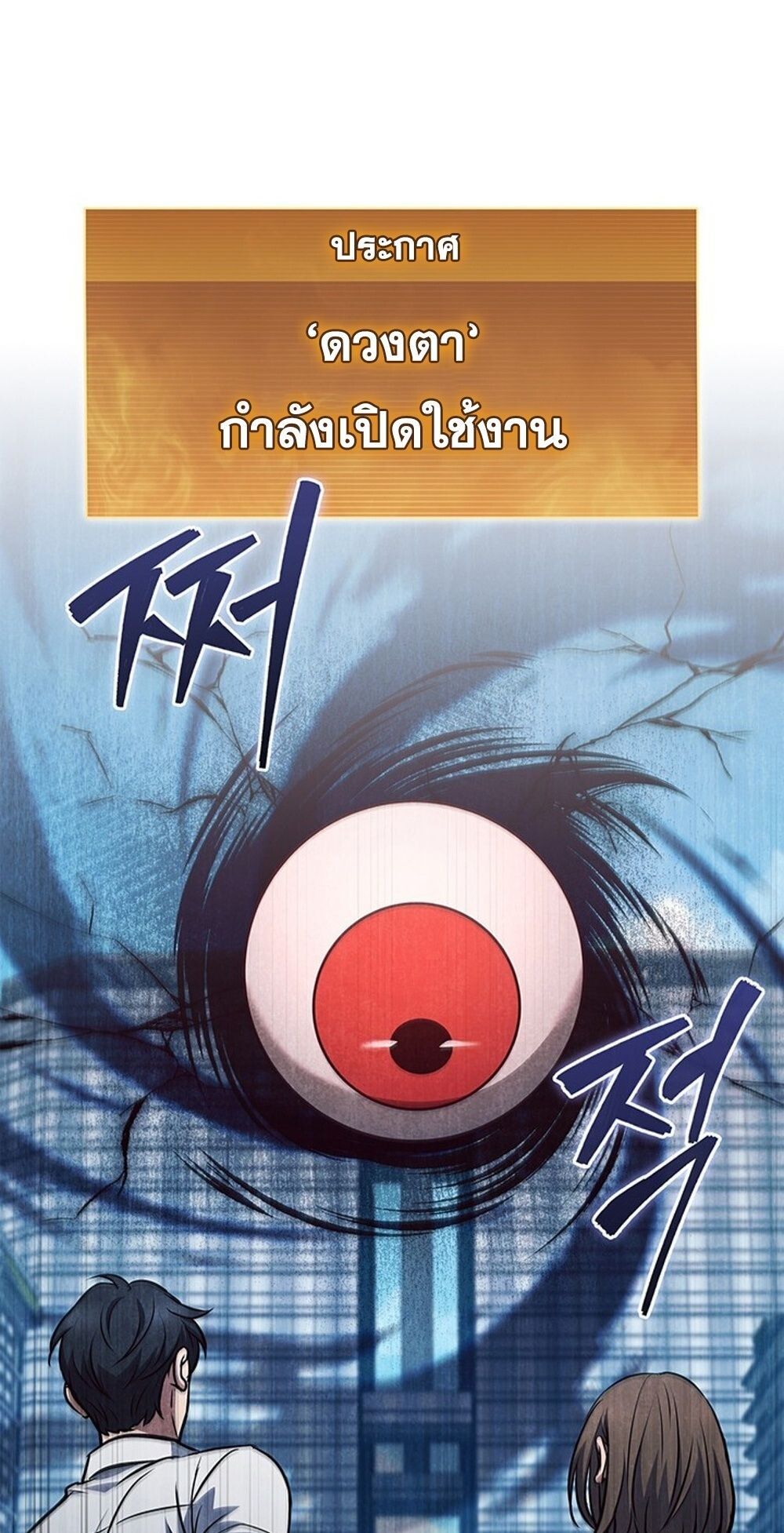 How to Survive Restructuring วิธีเอาตัวรอดจากการปรับโครงสร้าง ตอนที่ 52 page 17