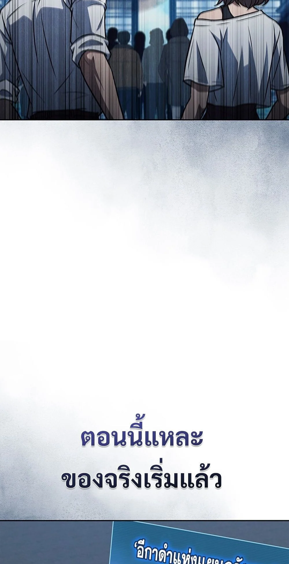 How to Survive Restructuring วิธีเอาตัวรอดจากการปรับโครงสร้าง ตอนที่ 52 page 18