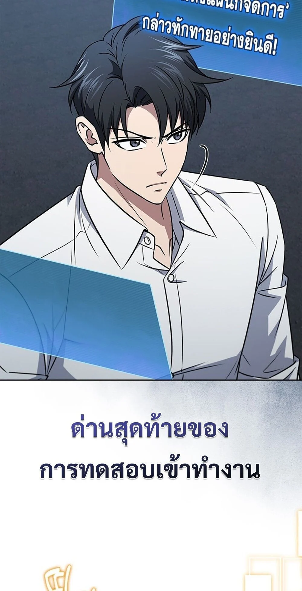 How to Survive Restructuring วิธีเอาตัวรอดจากการปรับโครงสร้าง ตอนที่ 52 page 19