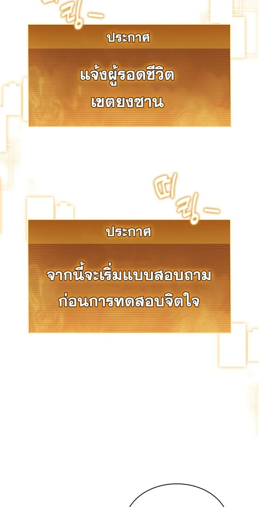 How to Survive Restructuring วิธีเอาตัวรอดจากการปรับโครงสร้าง ตอนที่ 52 page 20