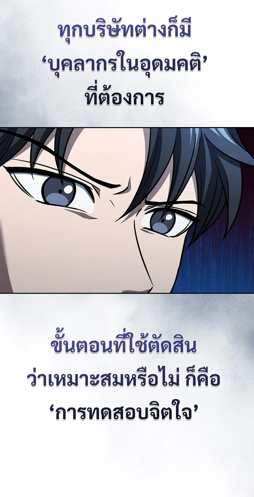 How to Survive Restructuring วิธีเอาตัวรอดจากการปรับโครงสร้าง ตอนที่ 52 page 22