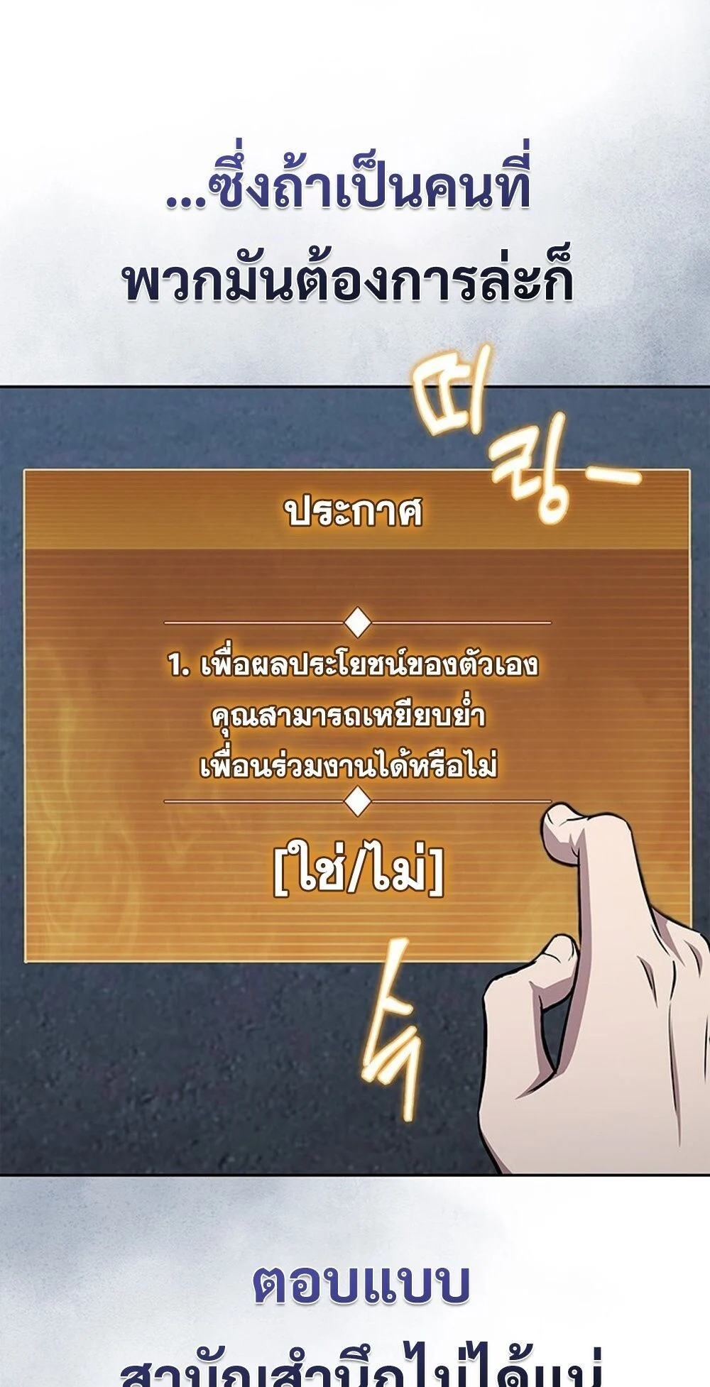 How to Survive Restructuring วิธีเอาตัวรอดจากการปรับโครงสร้าง ตอนที่ 52 page 23