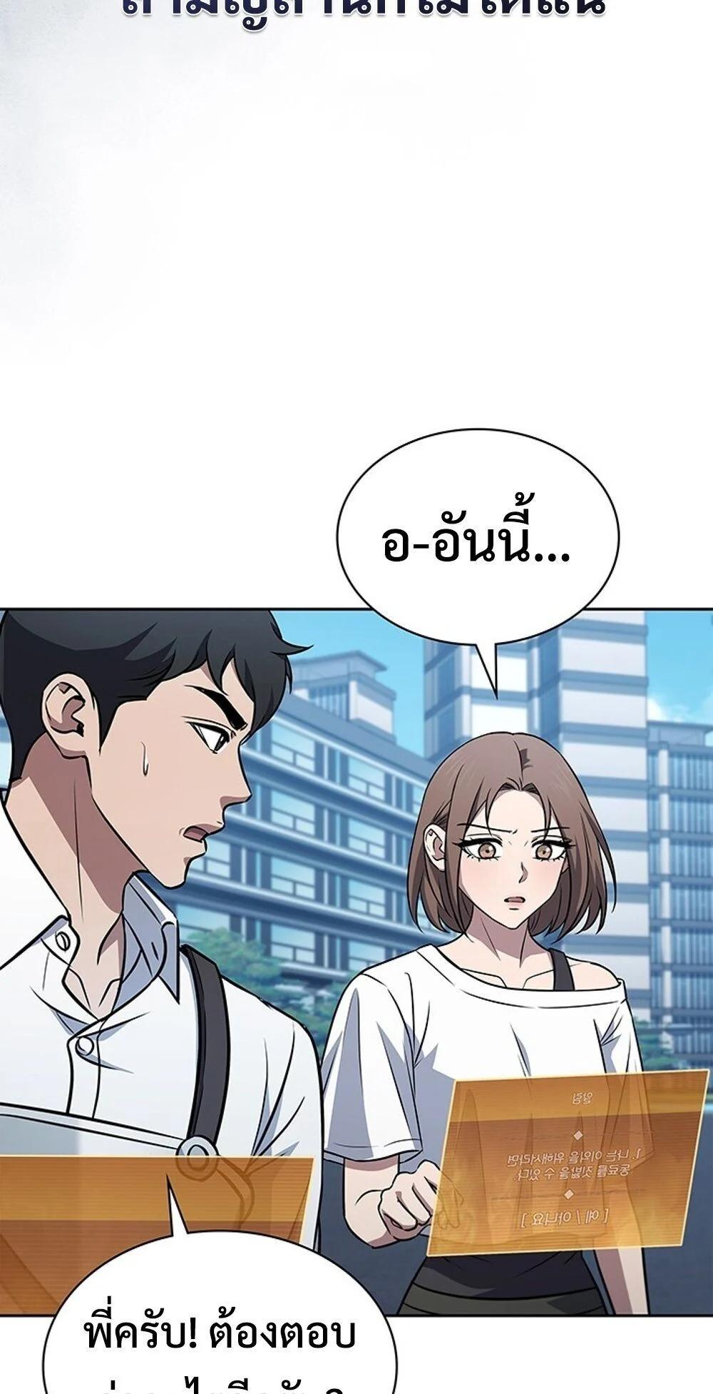 How to Survive Restructuring วิธีเอาตัวรอดจากการปรับโครงสร้าง ตอนที่ 52 page 24