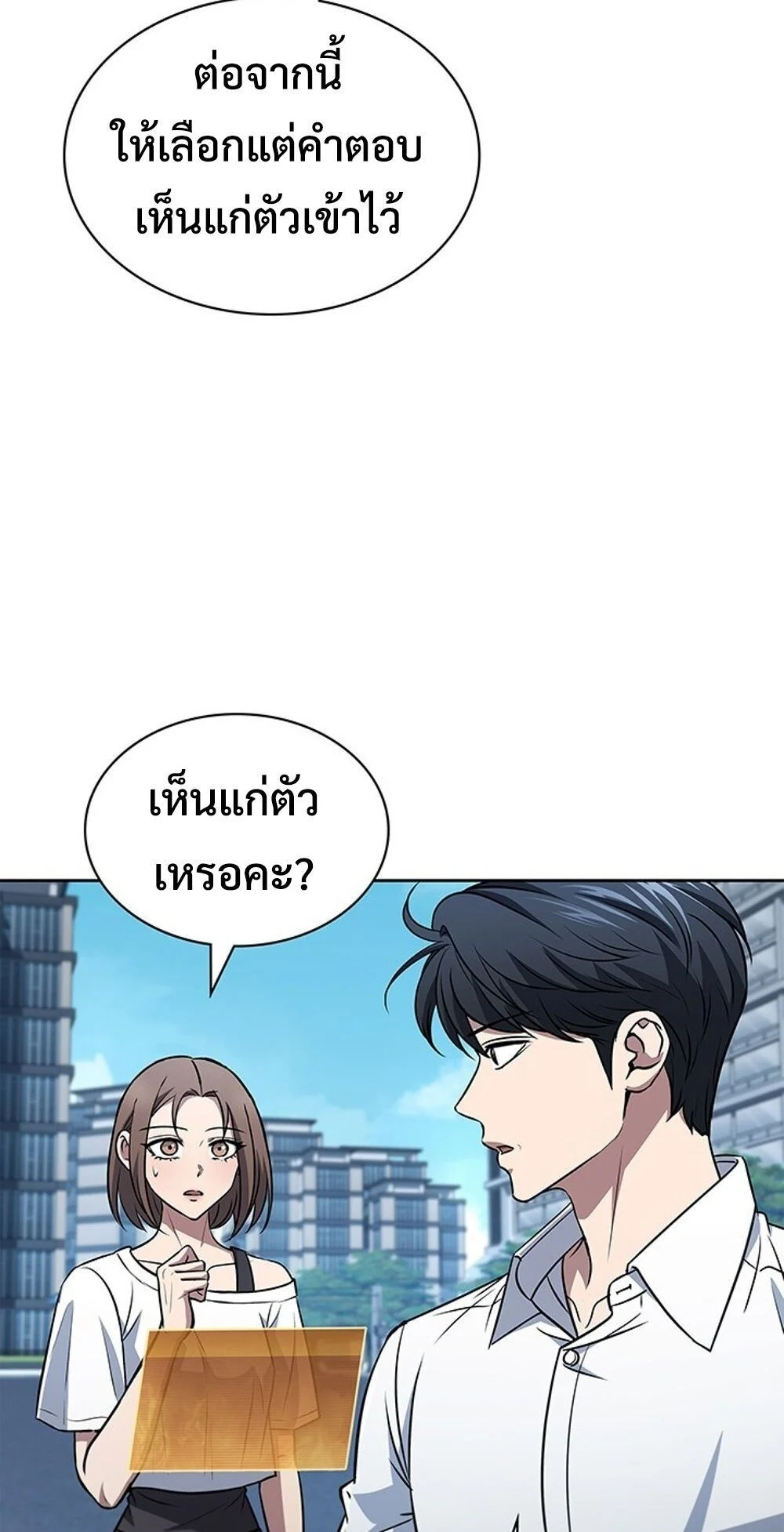 How to Survive Restructuring วิธีเอาตัวรอดจากการปรับโครงสร้าง ตอนที่ 52 page 26