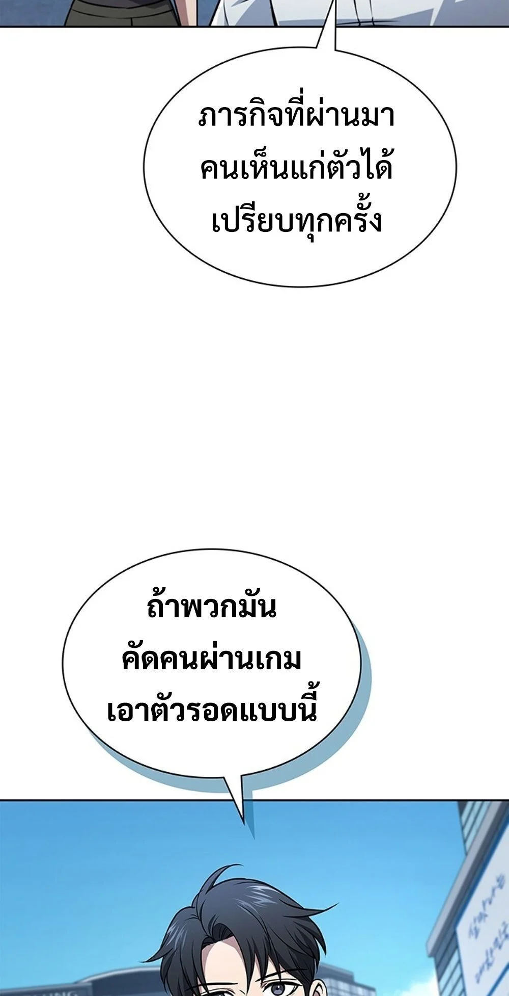 How to Survive Restructuring วิธีเอาตัวรอดจากการปรับโครงสร้าง ตอนที่ 52 page 27