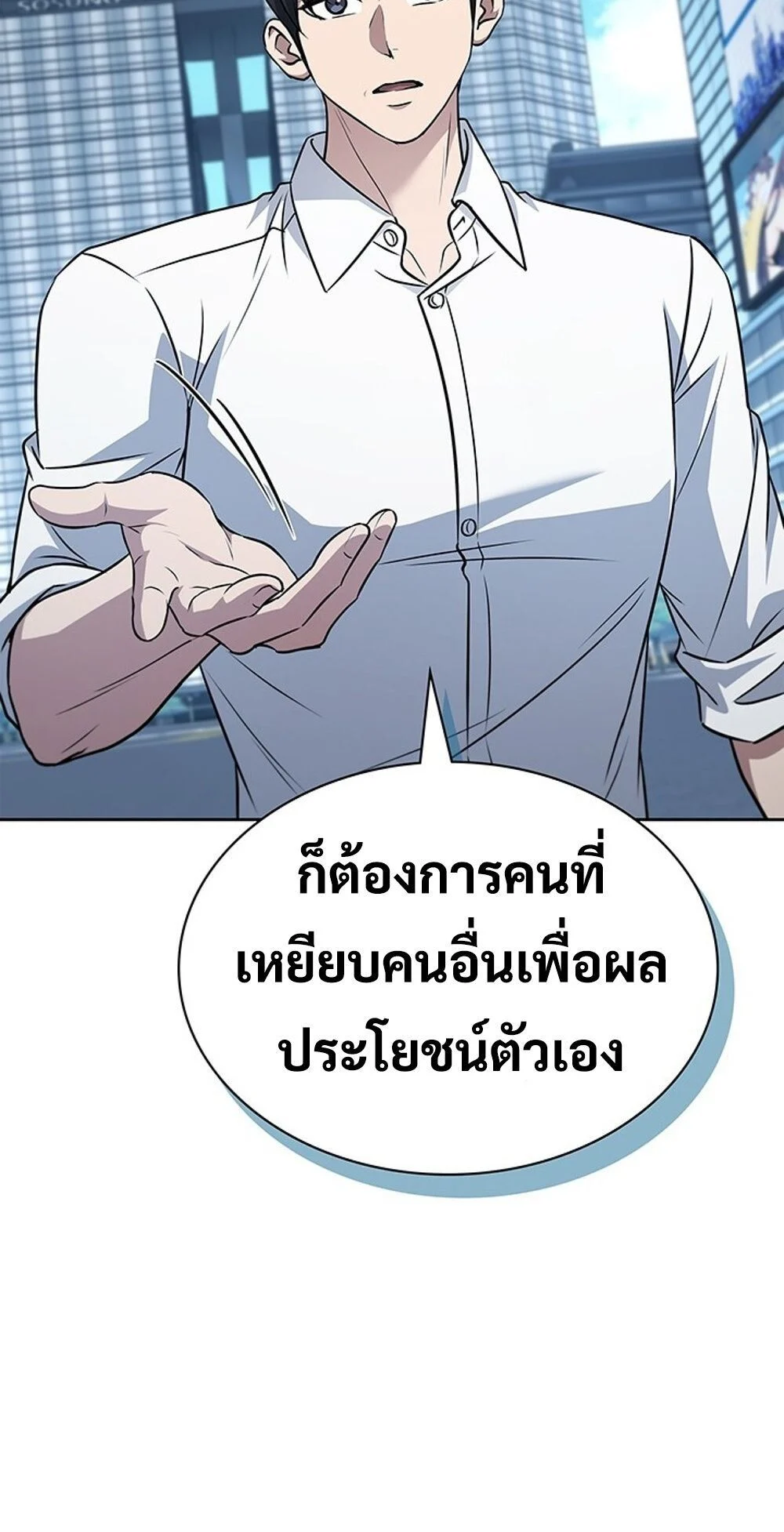 How to Survive Restructuring วิธีเอาตัวรอดจากการปรับโครงสร้าง ตอนที่ 52 page 28