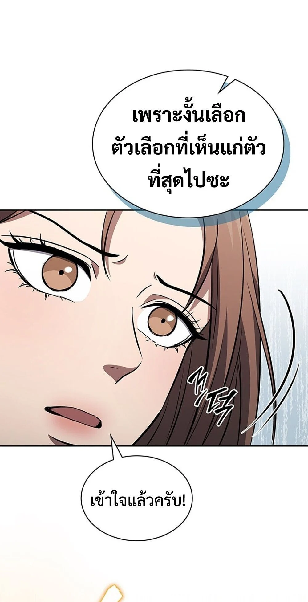 How to Survive Restructuring วิธีเอาตัวรอดจากการปรับโครงสร้าง ตอนที่ 52 page 29