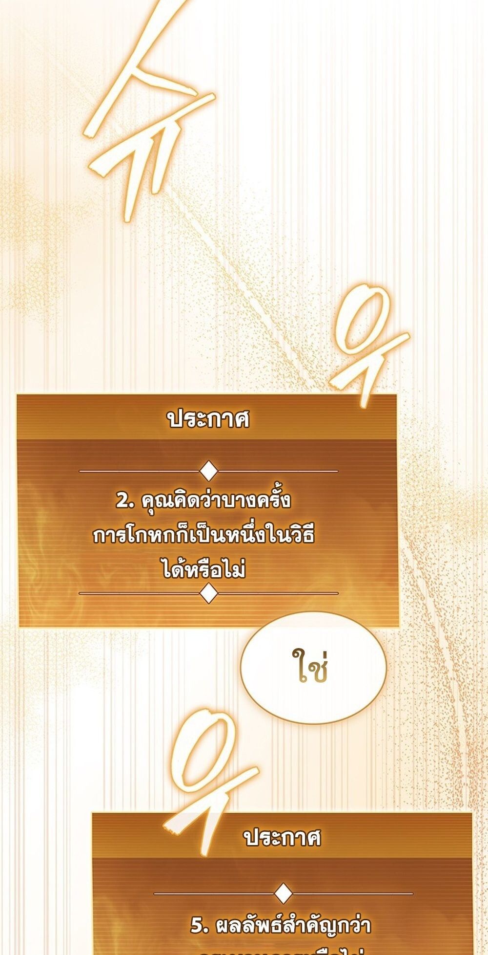 How to Survive Restructuring วิธีเอาตัวรอดจากการปรับโครงสร้าง ตอนที่ 52 page 30