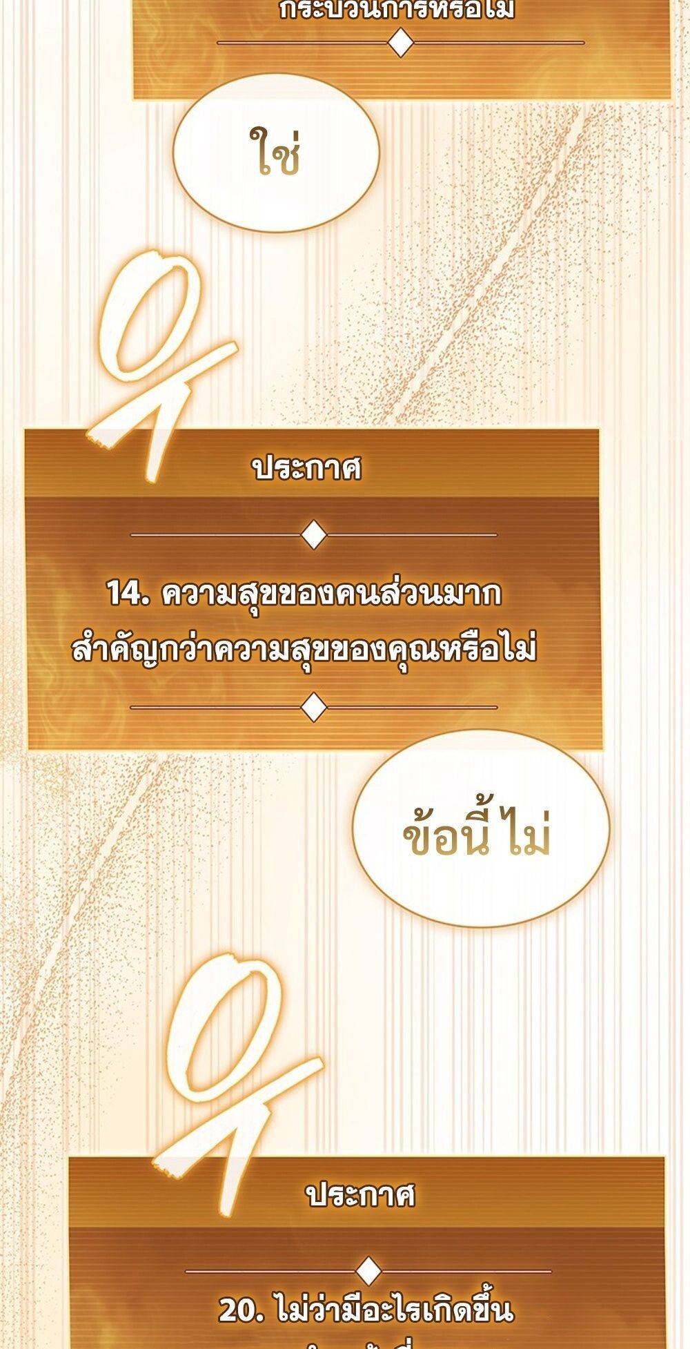 How to Survive Restructuring วิธีเอาตัวรอดจากการปรับโครงสร้าง ตอนที่ 52 page 31