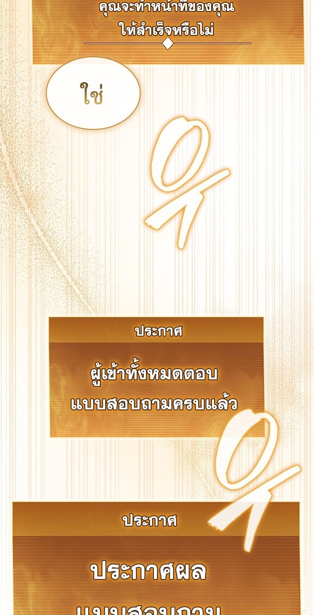 How to Survive Restructuring วิธีเอาตัวรอดจากการปรับโครงสร้าง ตอนที่ 52 page 32