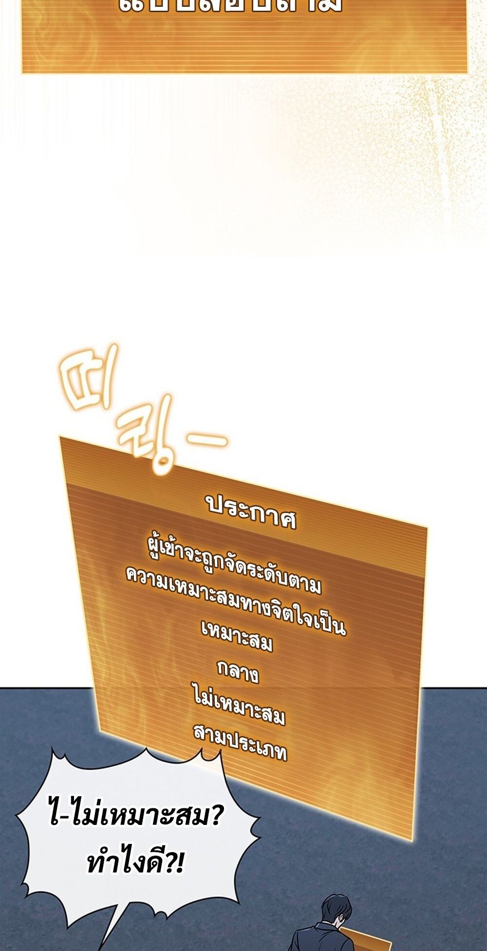 How to Survive Restructuring วิธีเอาตัวรอดจากการปรับโครงสร้าง ตอนที่ 52 page 33
