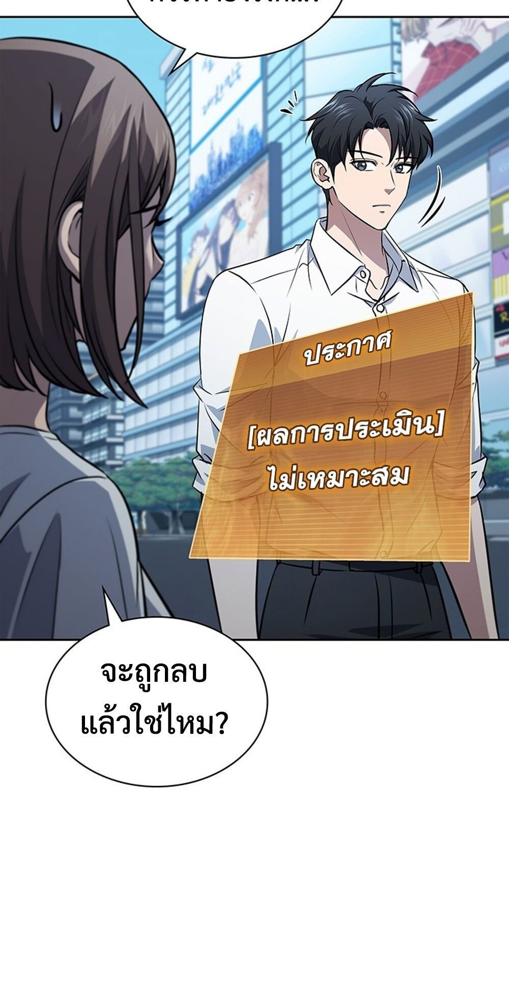 How to Survive Restructuring วิธีเอาตัวรอดจากการปรับโครงสร้าง ตอนที่ 52 page 35