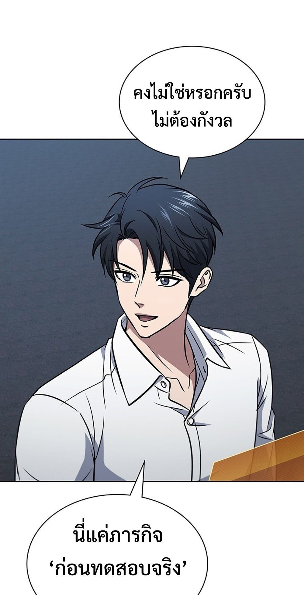 How to Survive Restructuring วิธีเอาตัวรอดจากการปรับโครงสร้าง ตอนที่ 52 page 36