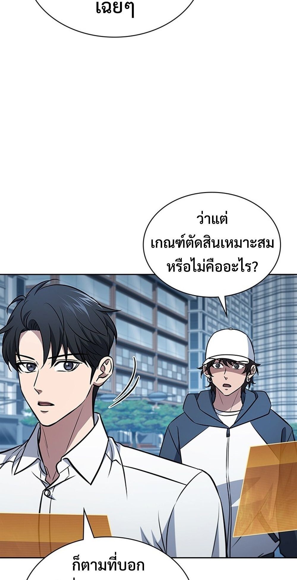How to Survive Restructuring วิธีเอาตัวรอดจากการปรับโครงสร้าง ตอนที่ 52 page 37