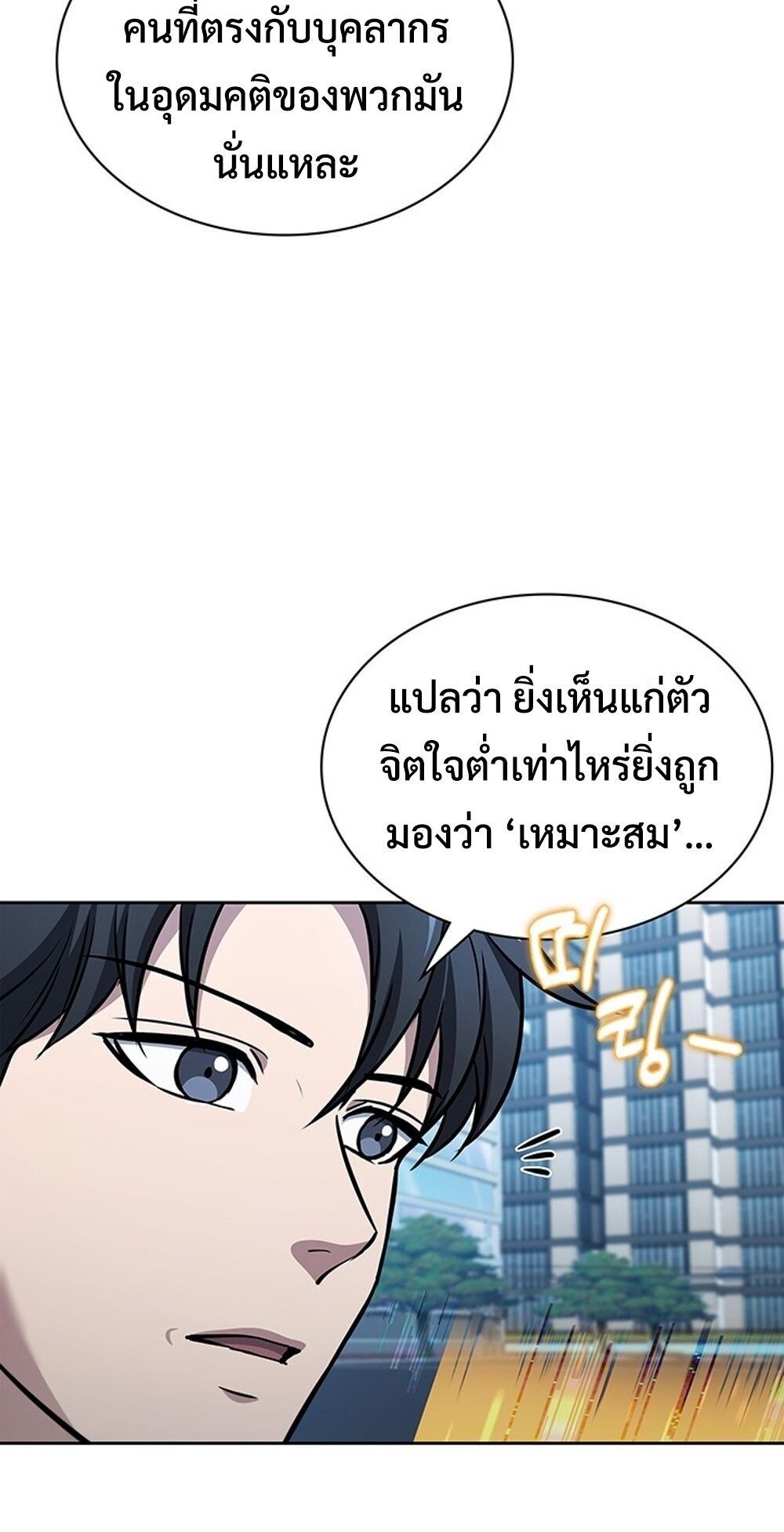 How to Survive Restructuring วิธีเอาตัวรอดจากการปรับโครงสร้าง ตอนที่ 52 page 38