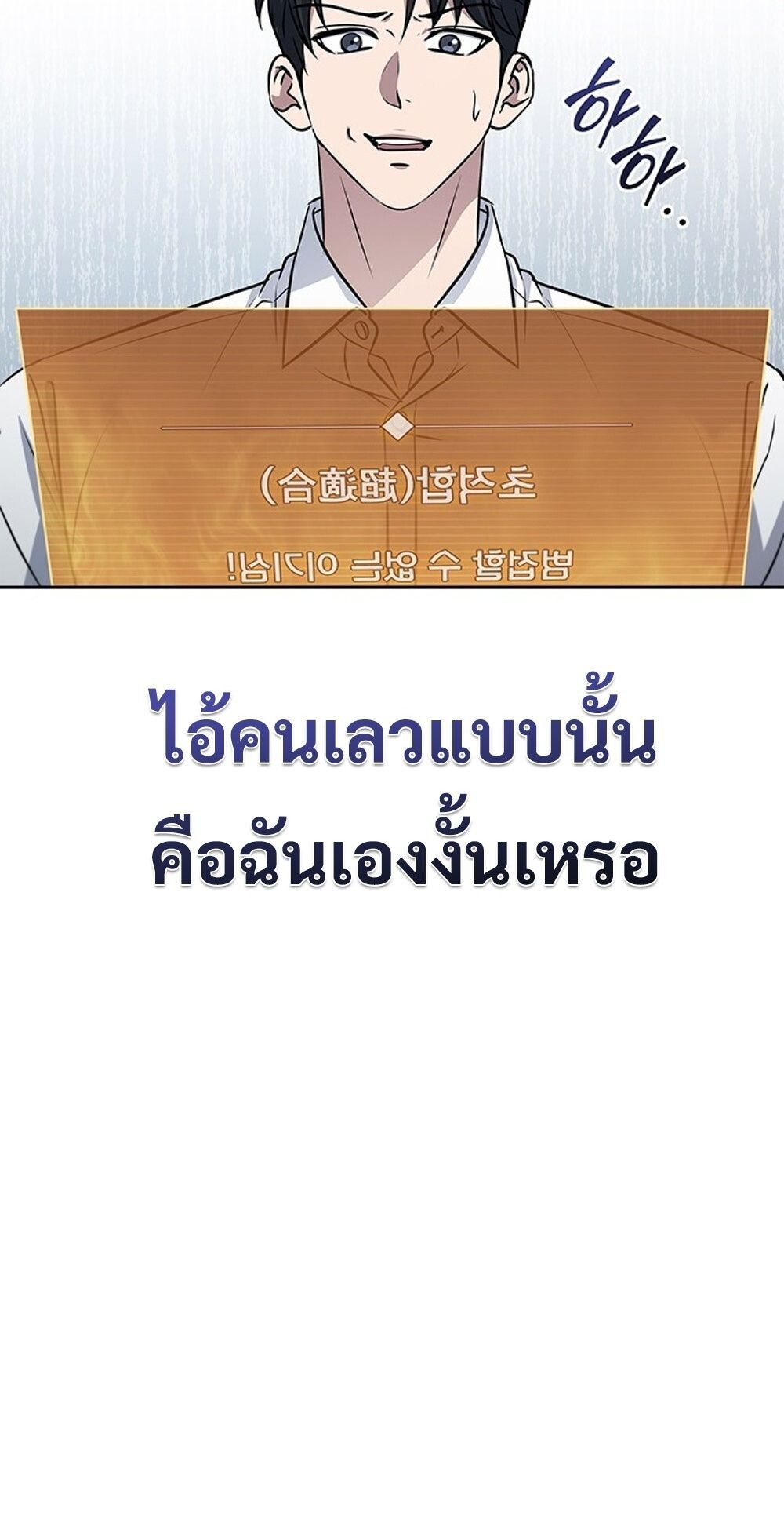 How to Survive Restructuring วิธีเอาตัวรอดจากการปรับโครงสร้าง ตอนที่ 52 page 40