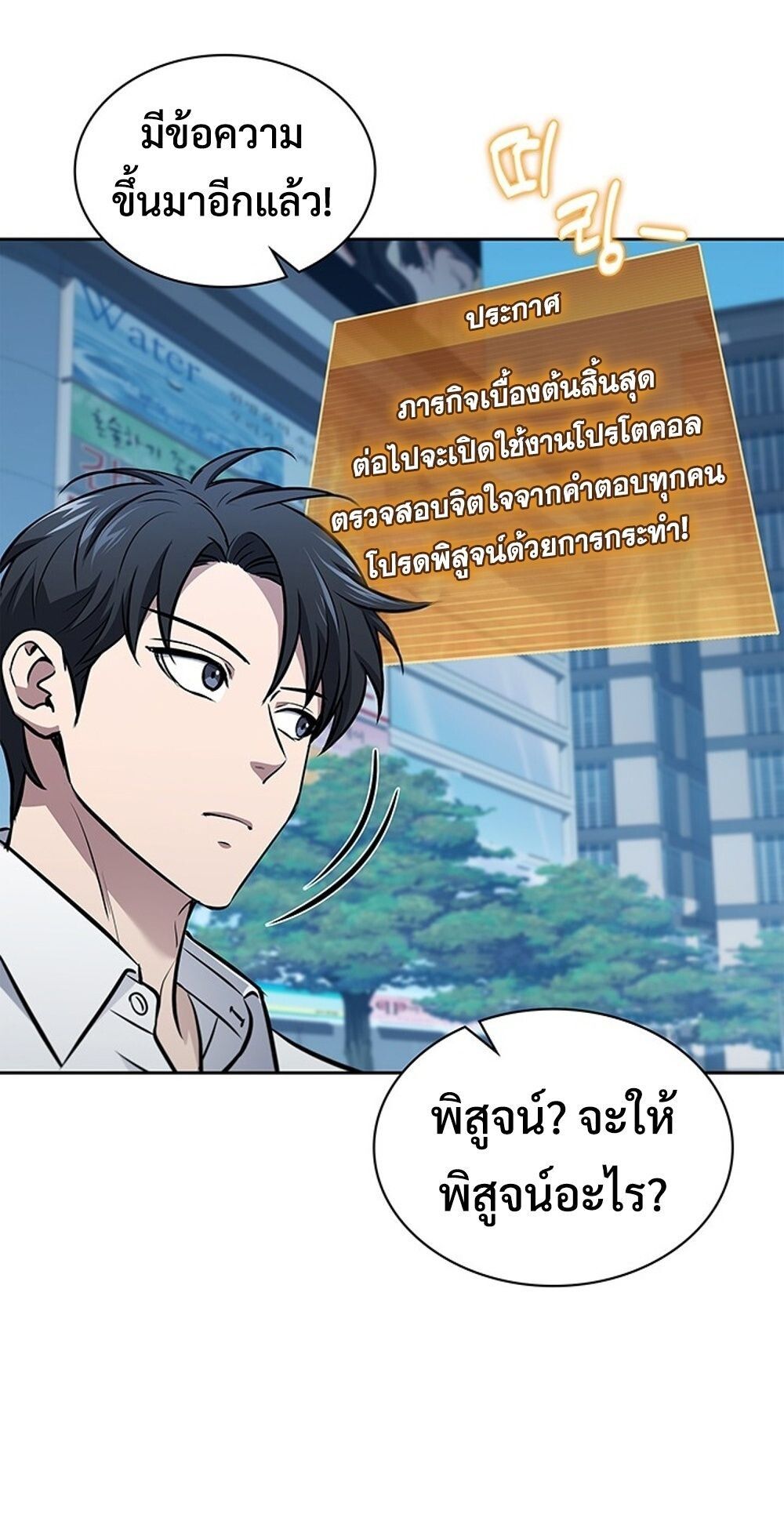 How to Survive Restructuring วิธีเอาตัวรอดจากการปรับโครงสร้าง ตอนที่ 52 page 43