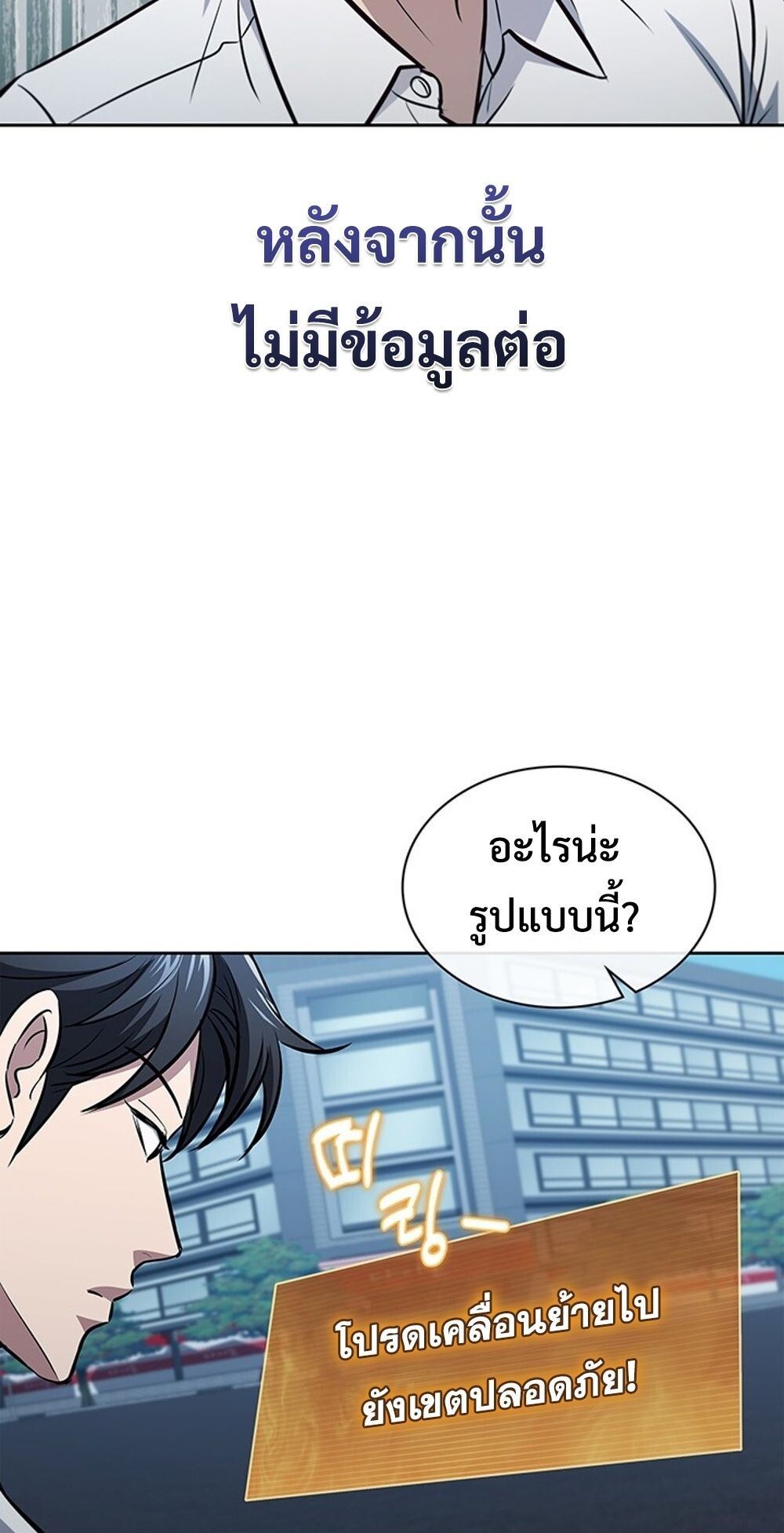 How to Survive Restructuring วิธีเอาตัวรอดจากการปรับโครงสร้าง ตอนที่ 52 page 45