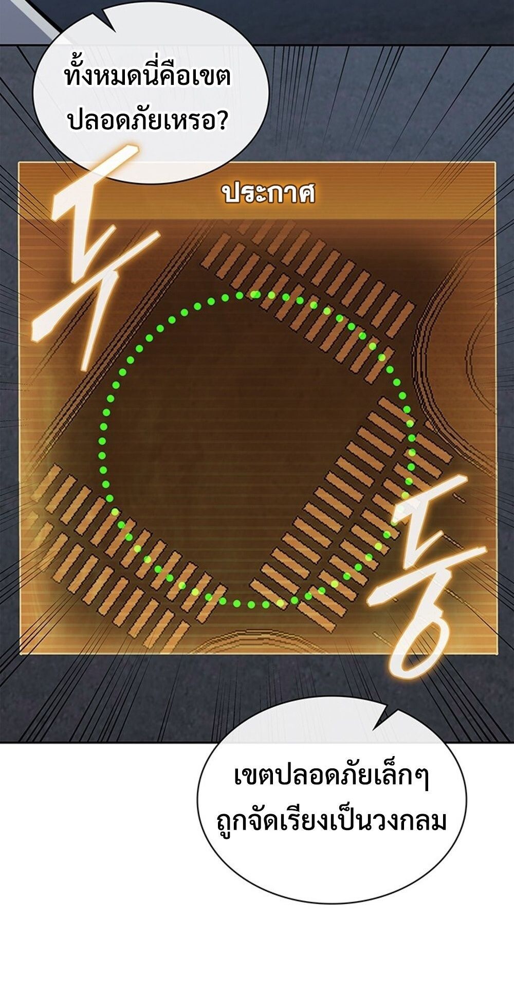 How to Survive Restructuring วิธีเอาตัวรอดจากการปรับโครงสร้าง ตอนที่ 52 page 46