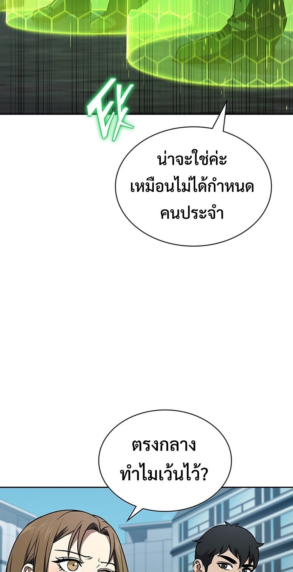 How to Survive Restructuring วิธีเอาตัวรอดจากการปรับโครงสร้าง ตอนที่ 52 page 48