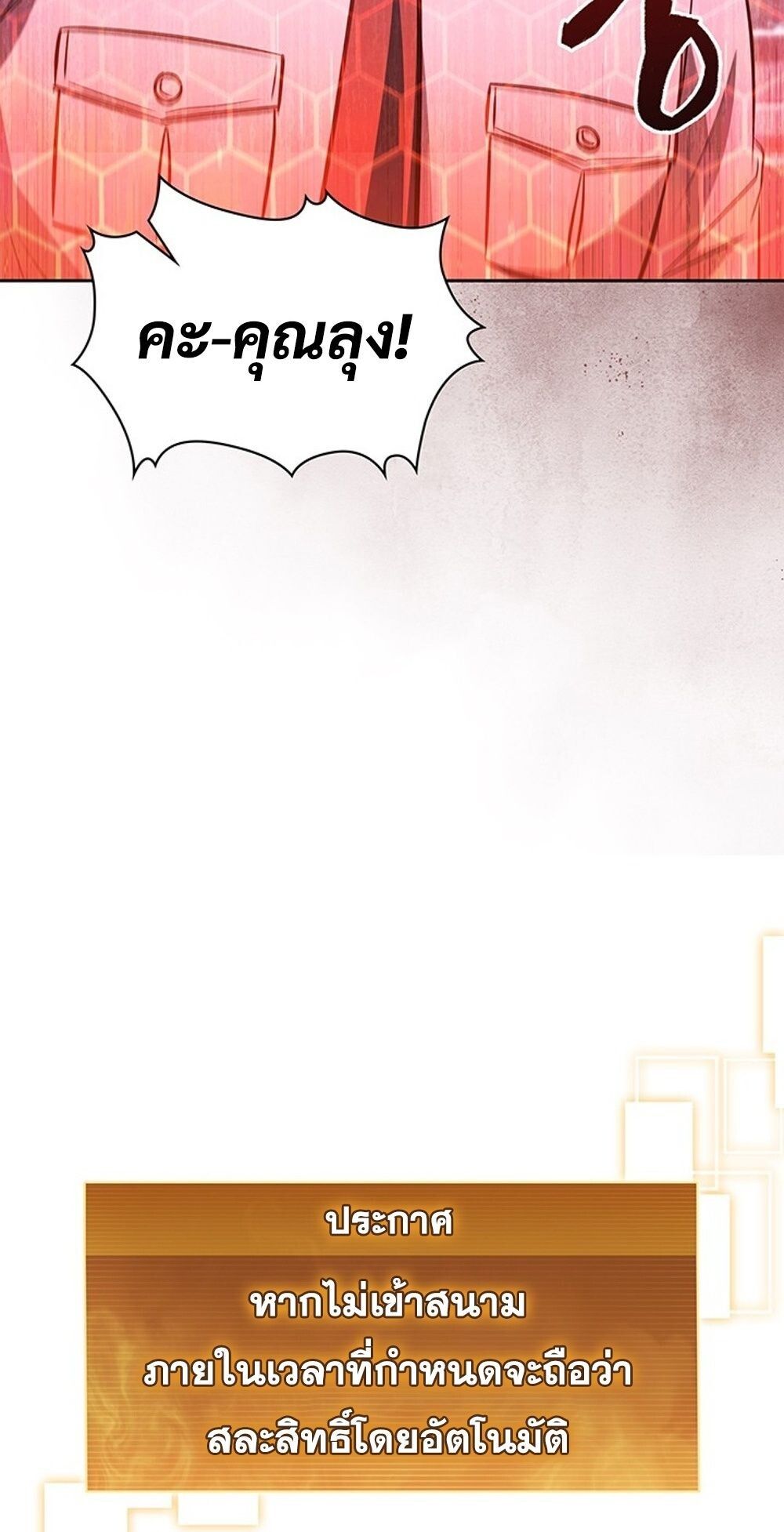 How to Survive Restructuring วิธีเอาตัวรอดจากการปรับโครงสร้าง ตอนที่ 52 page 54